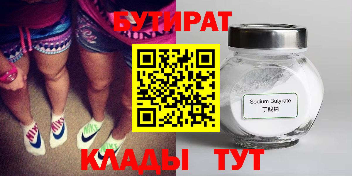 БУТИРАТ BDO 33% Большой Камень