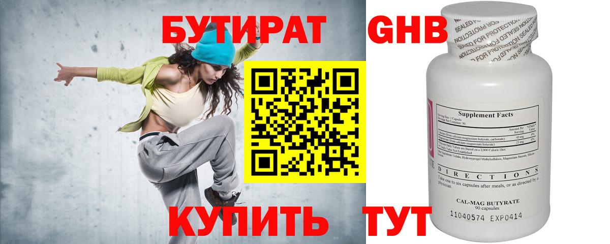 Большой Камень  Бутират жидкий экстази  Вход с VPN 