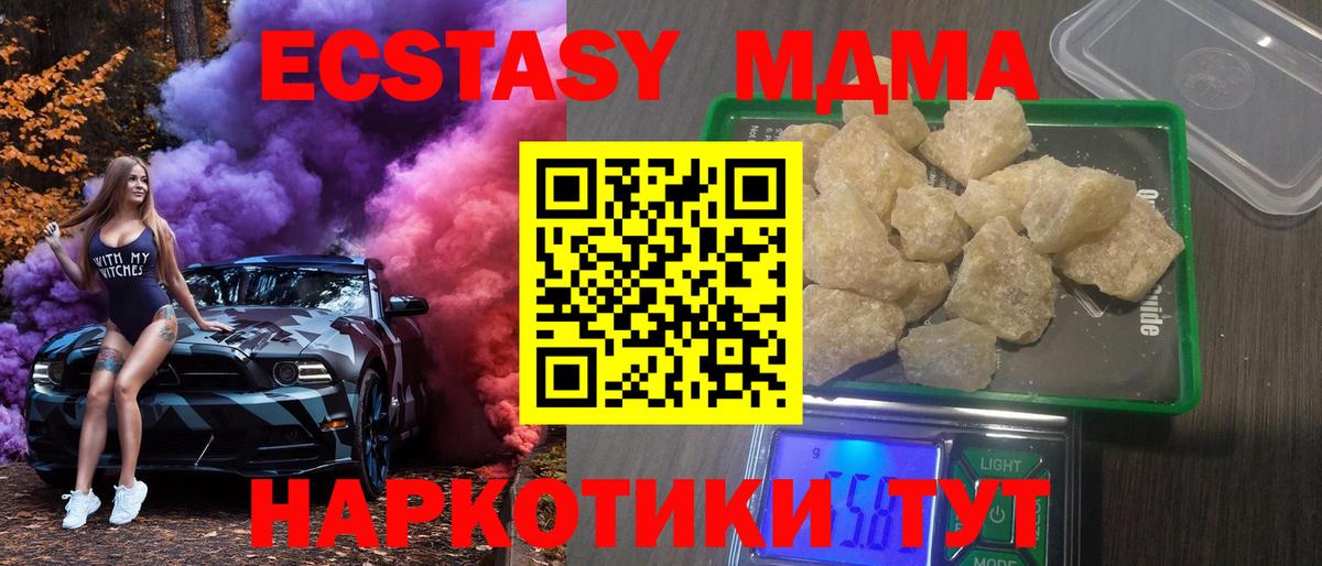 МДМА кристаллы  Вход с VPN  МДМА  MDMA молли  Большой Камень 