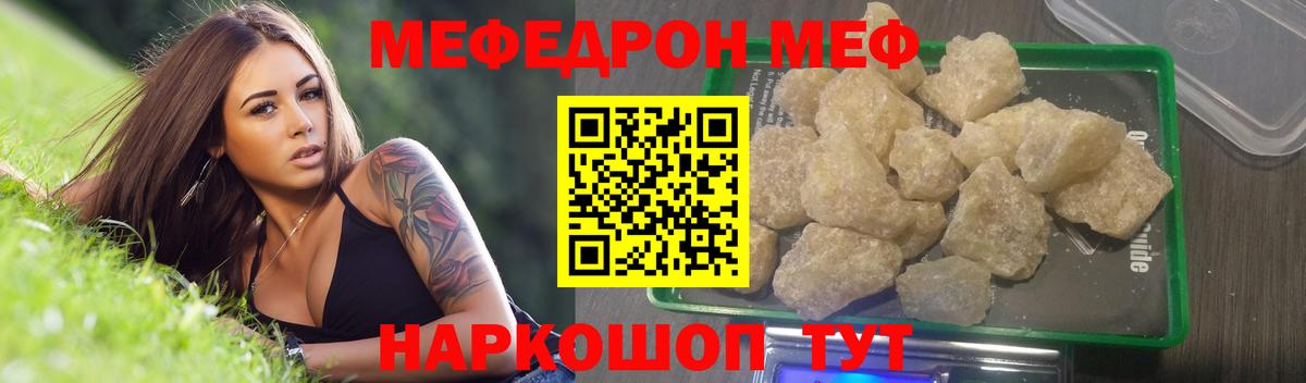 Мефедрон  Мефедрон 4 MMC  Вход с VPN  МЕФ  Меф мука  Большой Камень 